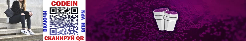 Codein напиток Lean (лин)  где купить наркоту  Невинномысск 