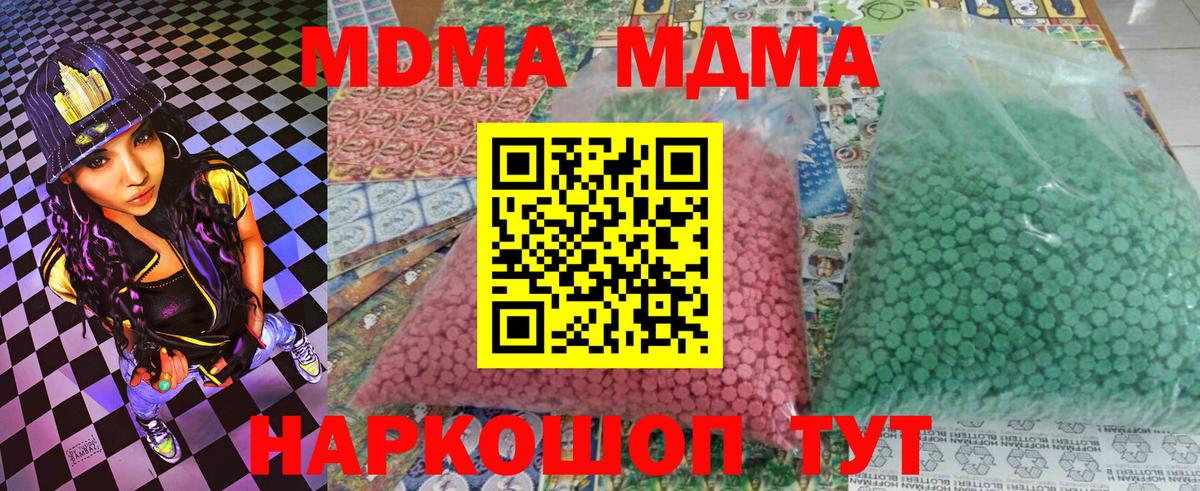 Невинномысск  MDMA кристаллы  MDMA кристаллы  МДМА  Вход с VPN 