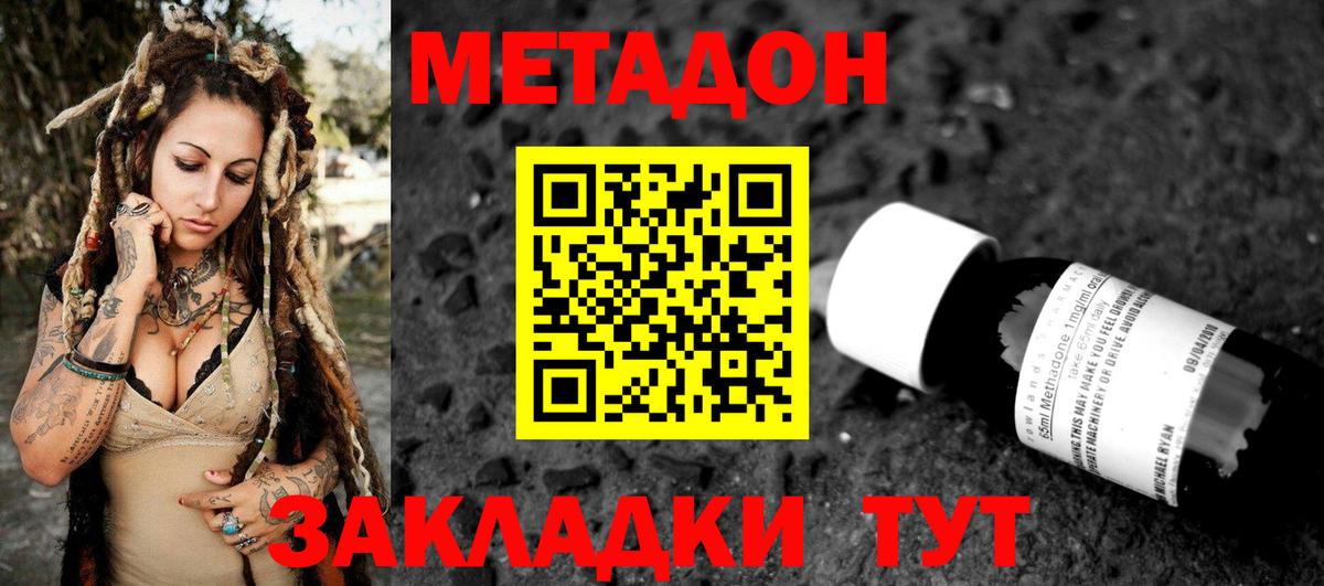 Метадон кристалл Невинномысск