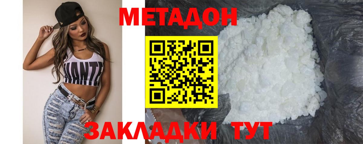 Невинномысск  МЕТАДОН кристалл  Вход с VPN  МЕТАДОН кристалл 
