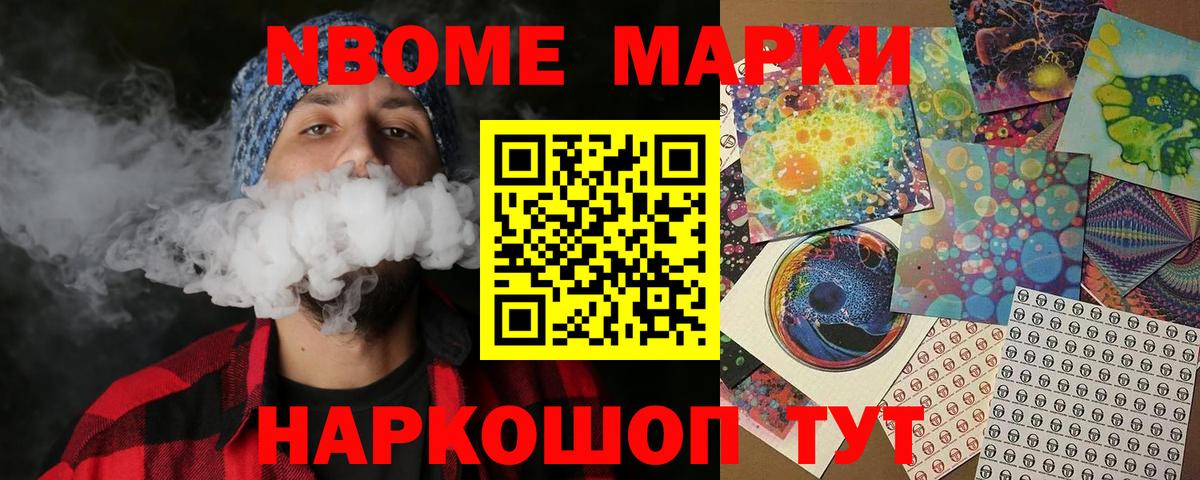 Марки N-bome  Марки NBOMe 1500мкг  Невинномысск  Вход с VPN  Марки NBOMe 1500мкг 