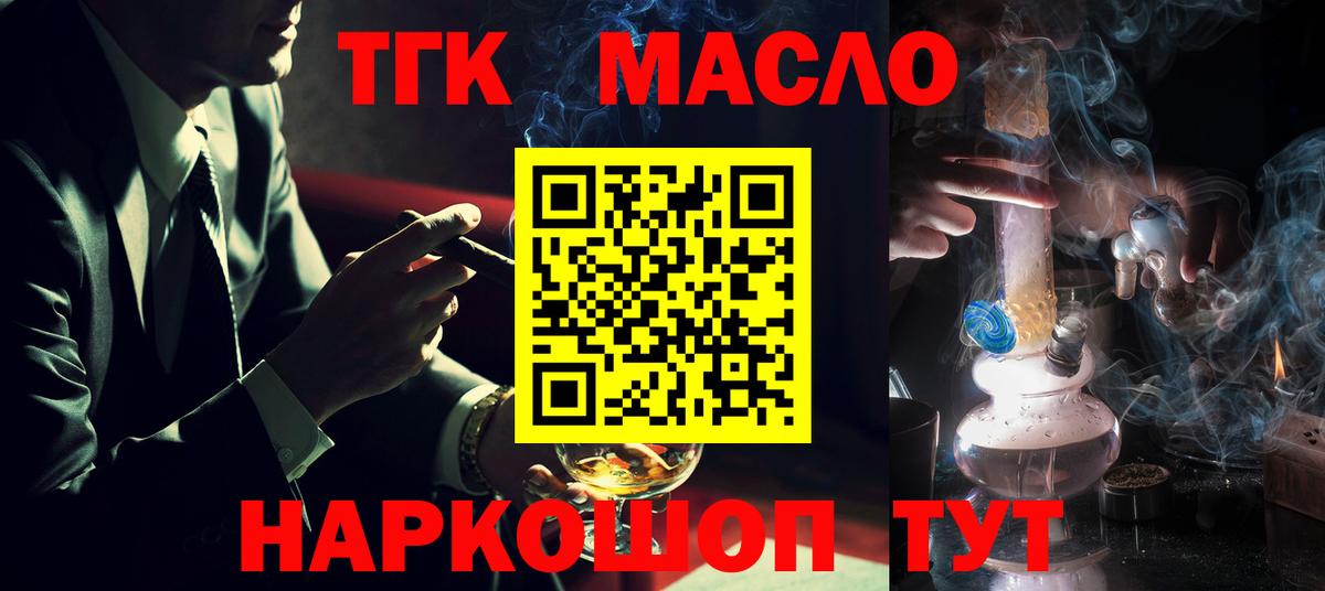 ТГК жижа  Вход с VPN  Невинномысск 